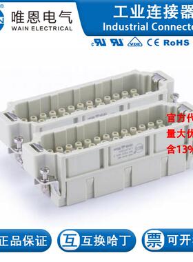 WAIN唯恩 HEE-046-MC(47-92) 123 046 010 0012 46芯 16A 500V