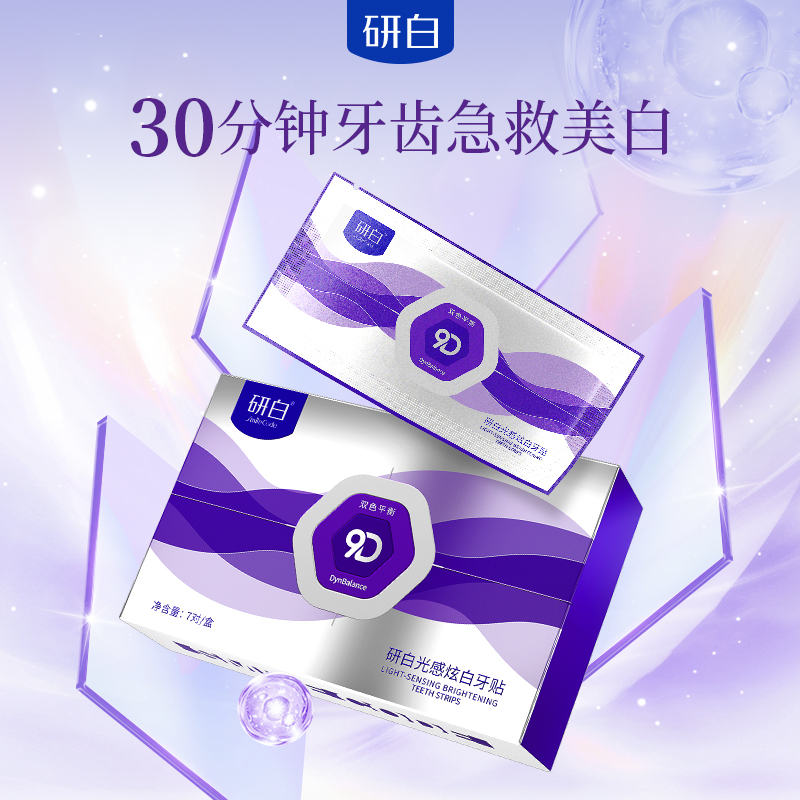 研白光感炫白牙贴易贴不伤牙7对/盒