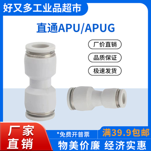 APUG 变径 直通APU 气管快插接头