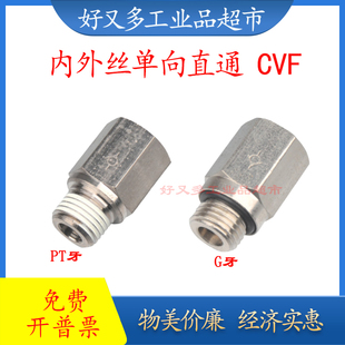 CVF G04 G03 G02 G01 内外丝单向直通CVF 单向止回阀