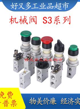 两位三通气动机械阀S3 B/C/D/V/R/L/Y/PM/PP/PF/PL/HS-M5/06/08