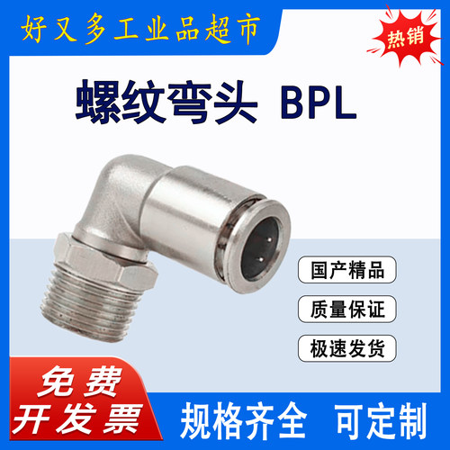 全铜镀镍 螺纹弯头BPL 16/14/12/10/8/6/4-M5-01-02-03-04-06