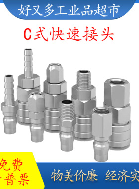 不锈钢款快速接头 公头PP/PM/PF/PH 母头OSP/OSM/OSF/OSH 自锁型