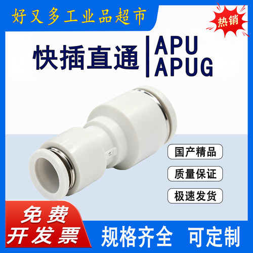气管快插接头 直通APU 16-14-12-10-8-6-4  变径 APUG 16-12-8-4