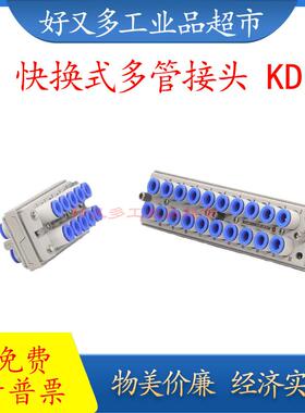 SMC款长方形多管式接头KDM10/20-04-06-08 KDM10/P/20 KDM10S/20S