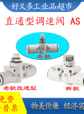 直通型调速阀AS1001/2F AS2051/2F AS3001/2F AS4001/2F 管道阀