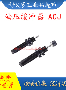 可调油压缓冲器ACJ1007 ACJ1210 ACJ1410 ACJ1412 ACJ2020 AD