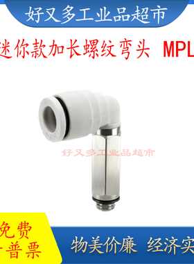 迷你款加长螺纹弯头MPLL 3/32/4/6-M3-M5-M6 微型接头