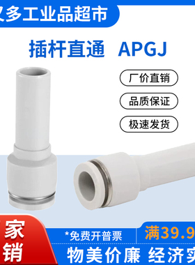 气管快插接头 塑料插杆直通APGJ -12-10-8-6-4 12-8-4 10-6