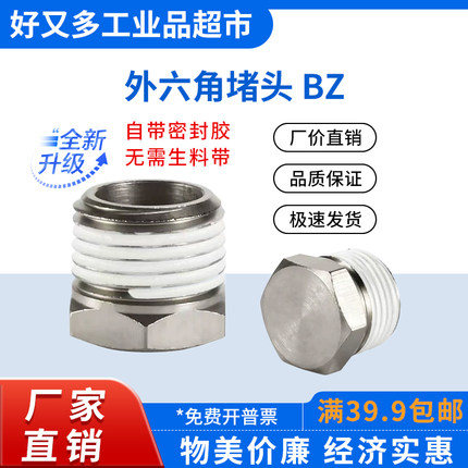 外六角堵头 BZ01/02/03/04 不锈钢BZ01-S BZ02-S BZ03-S BZ04-S