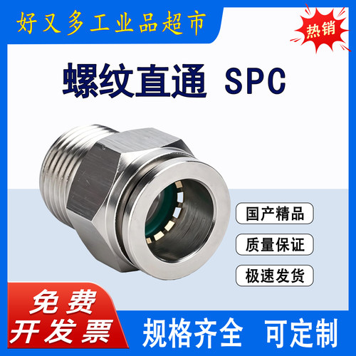 经济款304不锈钢螺纹直接头SPC16/12/10/8/6/4-M5/6-01-02-03-04