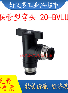 PISCO同款20型联管弯头BVLU4-4 6-6 8-8 10-10 12-12 14-14 16-16