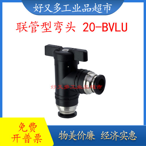PISCO同款20型联管弯头BVLU4-4 6-6 8-8 10-10 12-12 14-14 16-16