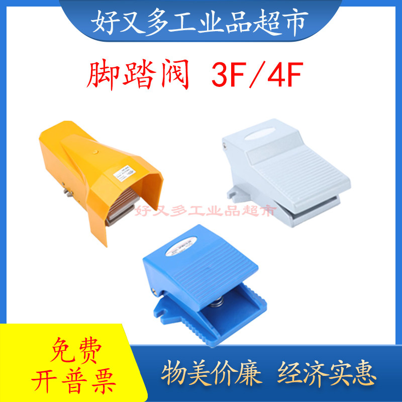 气动开关换向控制阀 3F210-06/08 3FM210-06/08 4F210-08LF脚踏阀
