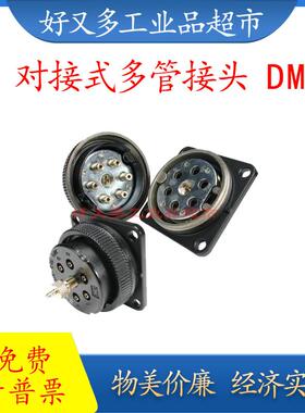 SMC款对接式多管接头DM6/12-04-06 6/12S 6/12P
