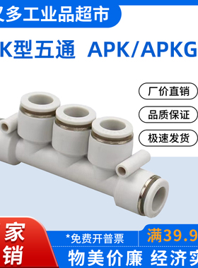 气管快插接头 K型五通APK -12-10-8-6-4 变径APKG 12-8-4