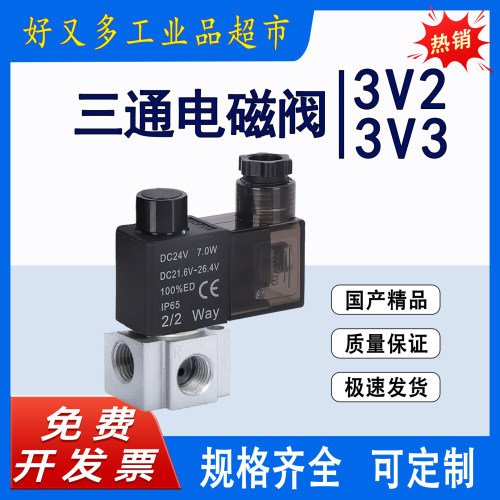 两位三通直动式高频真空电磁阀3V206NCB 3V208NCB 3V308NCB/NOB