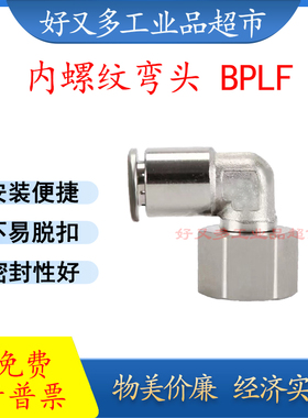 全铜镀镍 内螺纹弯头BPLF 16/14/12/10/8/6/4-M5-01-02-03-04-06