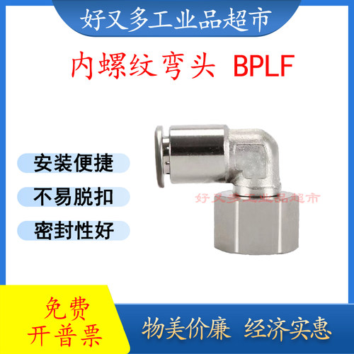 全铜镀镍 内螺纹弯头BPLF 16/14/12/10/8/6/4-M5-01-02-03-04-06