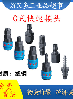 塑钢款快速接头 公头PP/PM/PF/PH 母头OSP/OSM/OSF/OSH 自锁型