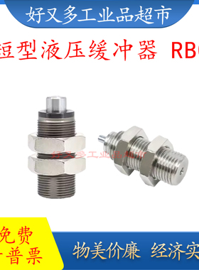 短型油压缓冲器RBQ1604 RBQ2007 RBQ2508 RBQ3009 RBQ3213 RBQC