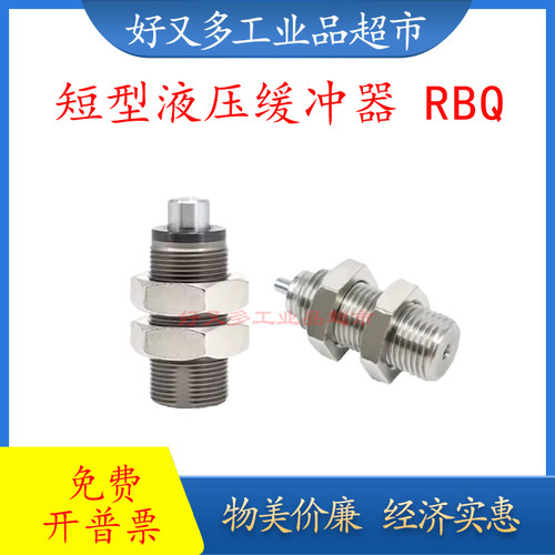 短型油压缓冲器RBQ1604 RBQ2007 RBQ2508 RBQ3009 RBQ3213 RBQC