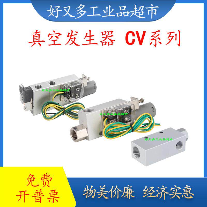 真空发生器CV-10/15/20/25/30 HS/LS HSCK大流量大吸力负压产生器