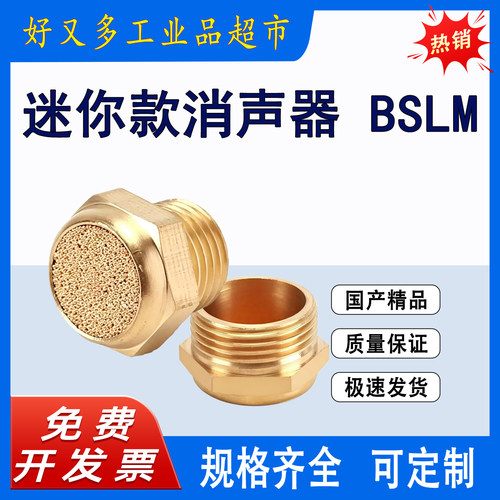 公制平头迷你型消声器BSLM-M5/M6/M8/M10/M12/M22/01/02/03/04/06