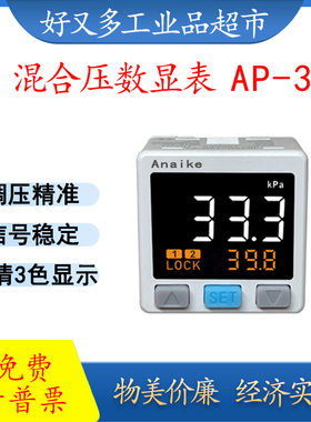 高精度混合压数显表 压力开关AP-3替代DP011 ZSE20AF DPSN1-01020