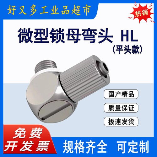 SMC款气动软管接头微型金属锁母弯头M/MS-3HL/5HL/6HL-3-4-6