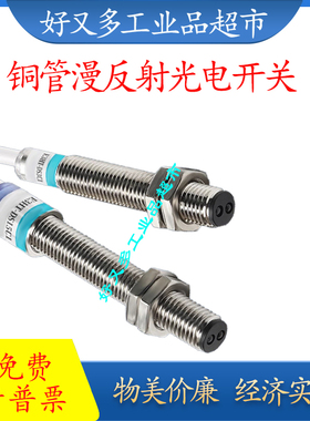 M8圆柱铜管漫反射光电传感器 E3HT -DS15C1/2 DS15P1/P2 红外开关