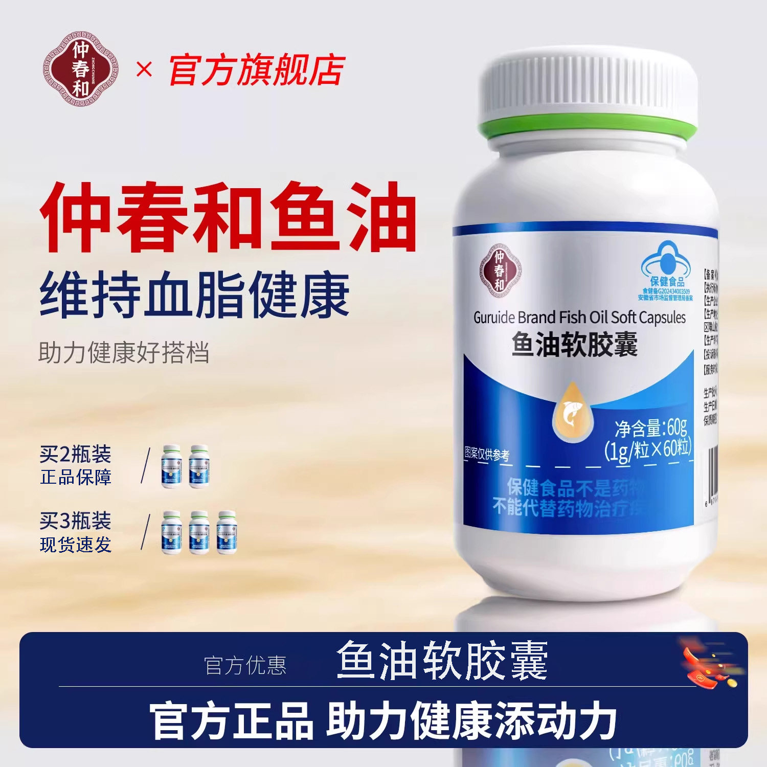 仲春和鱼油软胶囊官方正品旗舰店