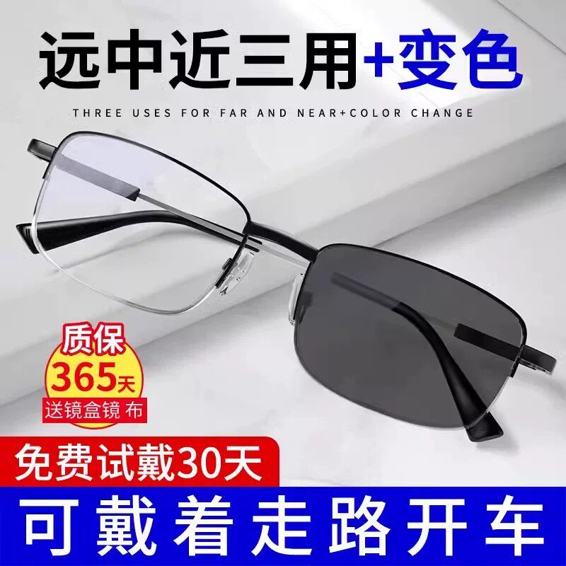 智能变色老花眼镜男款远中近三用高清男士老花镜高档正品男式女士