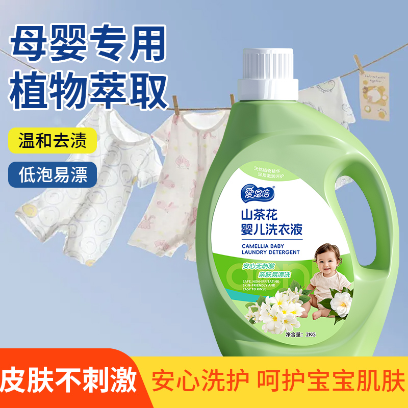 爱恩倍婴儿洗衣液植萃温和无残留