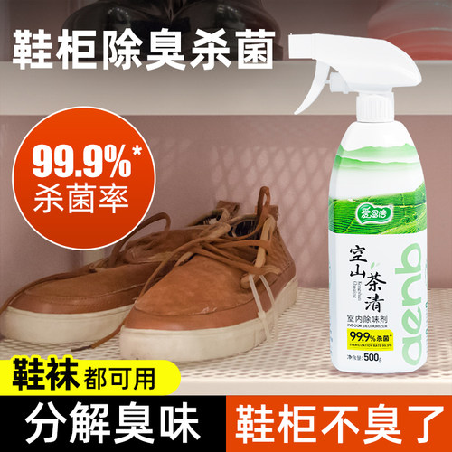 爱恩倍除味喷雾鞋柜鞋袜室内通用