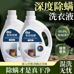 爱恩倍除螨洗衣液衣物持久留香味婴儿可用家用洗衣服去污渍实惠装