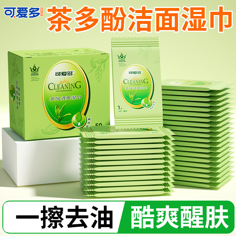 可爱多绿茶清洁湿巾擦免洗脸擦汗去油洁面湿纸巾学生专用单片独立,洗护清洁剂/卫生巾/纸/香薰,常规湿巾,淘宝优惠券,粉丝福利购,淘宝优惠卷