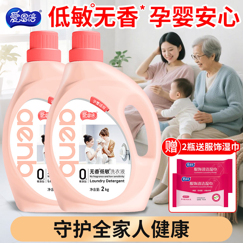 爱恩倍无香*低敏洗衣液孕婴