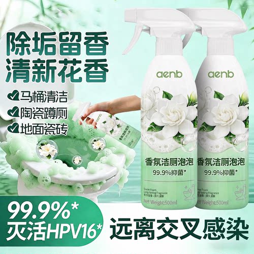 能灭杀HPV*的马桶清洁慕斯！