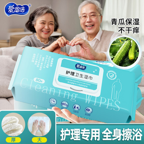 老人护理湿巾|成人卧床擦屁股