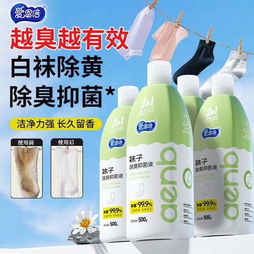 臭袜子去黄抑菌清洗液小白鞋可用