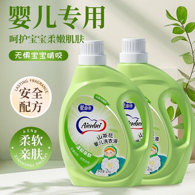 爱恩倍婴儿洗衣液儿童新生宝宝专用家用去污去渍无残留大人通用,洗护清洁剂/卫生巾/纸/香薰,常规洗衣液,淘宝优惠券,粉丝福利购,淘宝优惠卷
