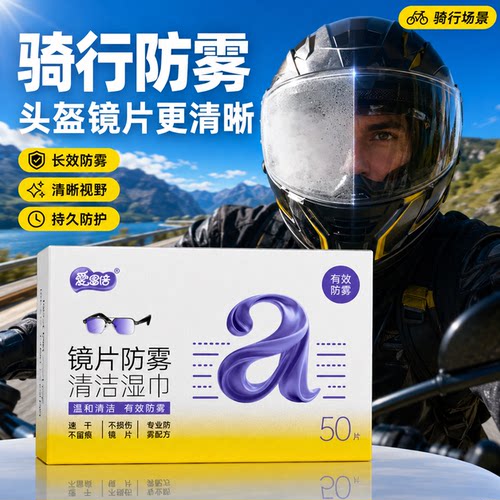镜片防雾湿巾擦拭无痕不伤镜片