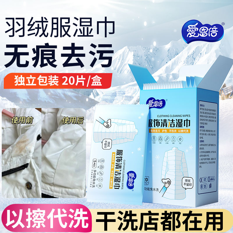 羽绒服去渍湿巾干洗店在用