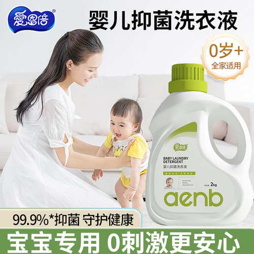 爱恩倍抑菌酵素婴儿洗衣液4斤/桶