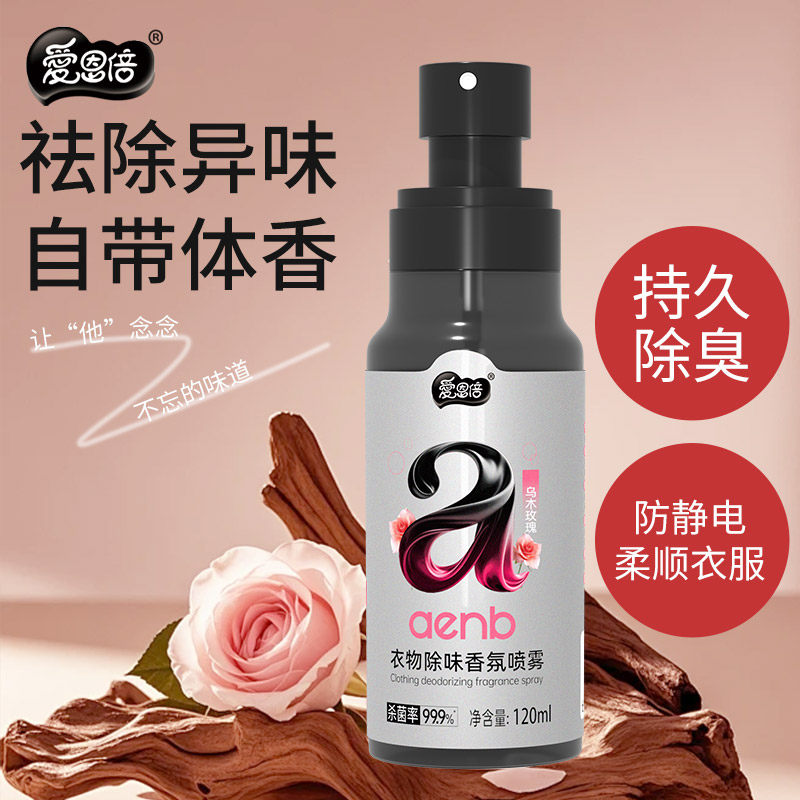 爱恩倍衣物香氛除味喷雾持久留香柔顺剂秋冬去味剂异味空气清新剂,洗护清洁剂/卫生巾/纸/香薰,织物清洁/香氛除味/祛皱柔顺喷雾,淘宝优惠券,粉丝福利购,淘宝优惠卷