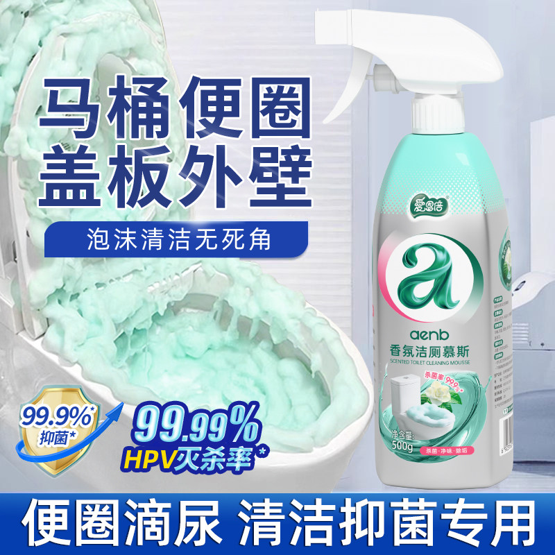 爱恩倍HPV消毒马桶清洁慕斯剂厕所洁厕灵洁厕泡泡沫除垢去味留香,洗护清洁剂/卫生巾/纸/香薰,马桶清洁剂/洁厕剂,淘宝优惠券,粉丝福利购,淘宝优惠卷