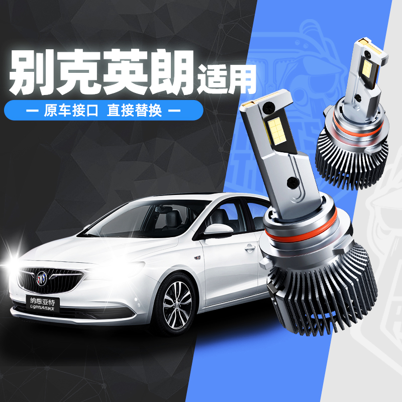 纳思亚特英朗专用led汽车大灯
