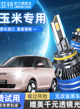 纳思亚特22-26款Lumin长安糯玉米高亮强光远近一体led大灯泡激光