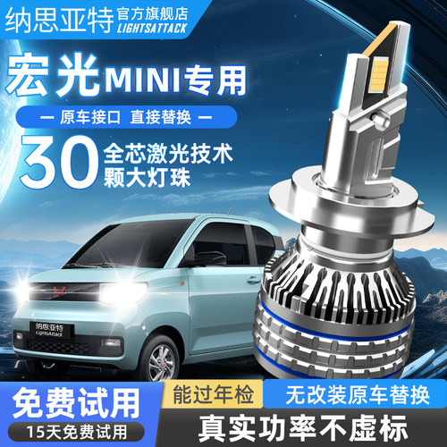 五菱宏光miniev远近一体led大灯